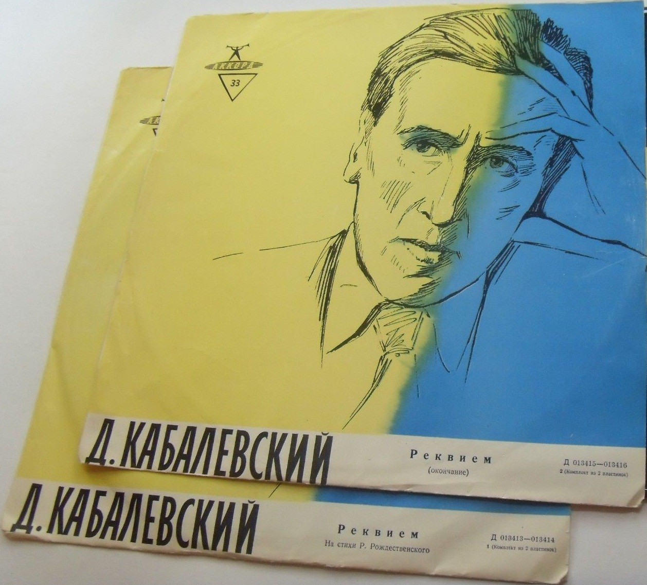 Д. КАБАЛЕВСКИЙ (1904–1987): «Реквием» (на стихи Р. Рождественского)