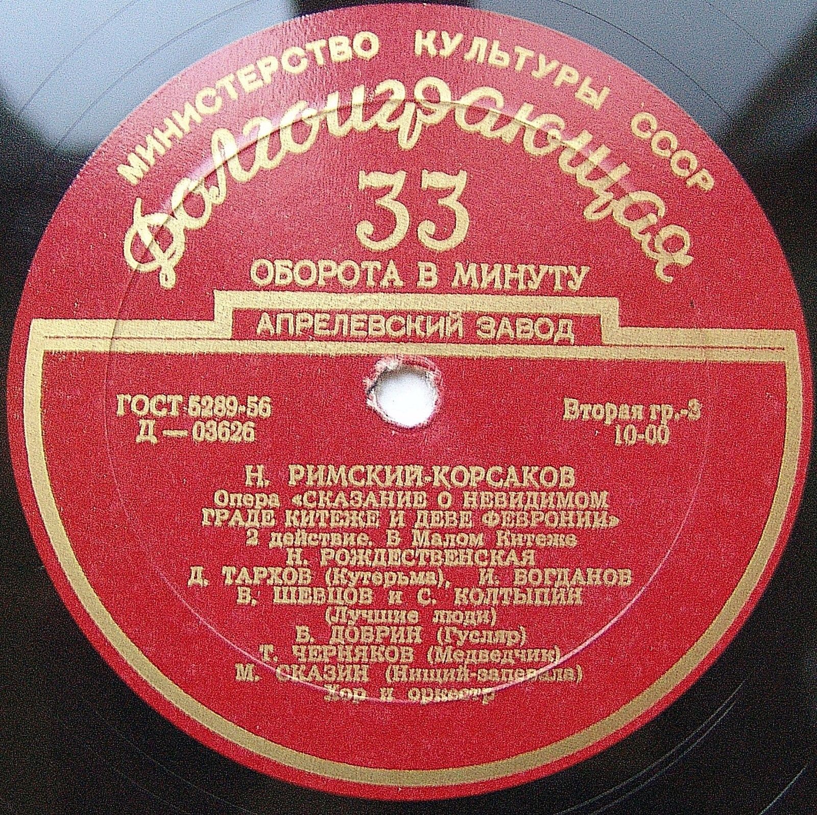 Н. РИМСКИЙ-КОРСАКОВ (1844-1908): "Сказание о невидимом граде Китеже", опера в 4 д.