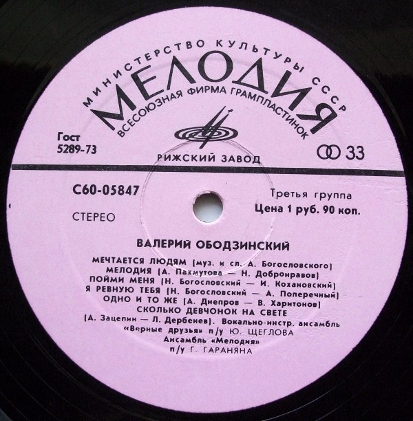 Валерий Ободзинский. Любовь моя – песня