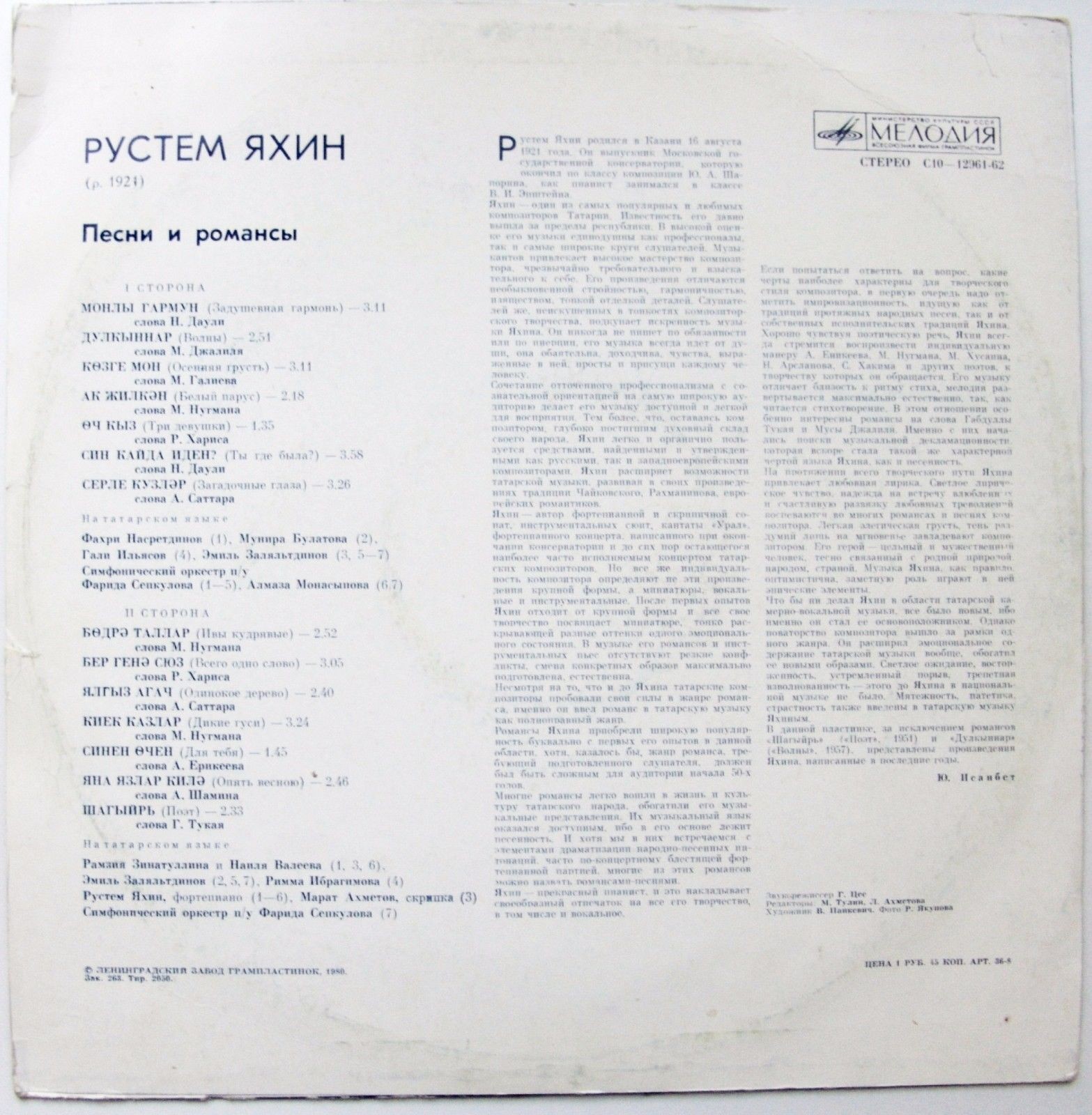 Р. ЯХИН (1921–1993) «Песни и романсы» (на татарском языке)