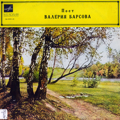 Валерия БАРСОВА (сопрано, 1892–1967) «Поёт Валерия Барсова»