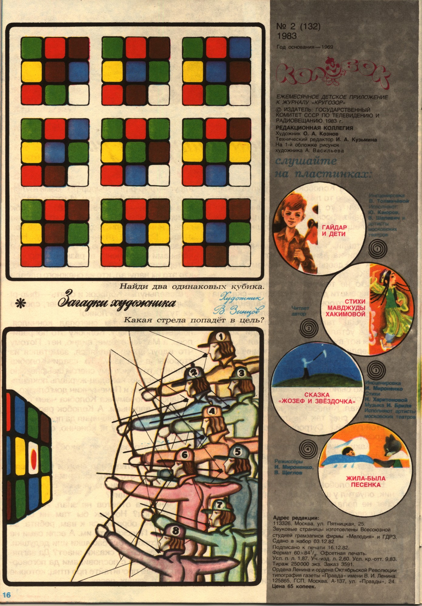 Колобок 1983 № 2