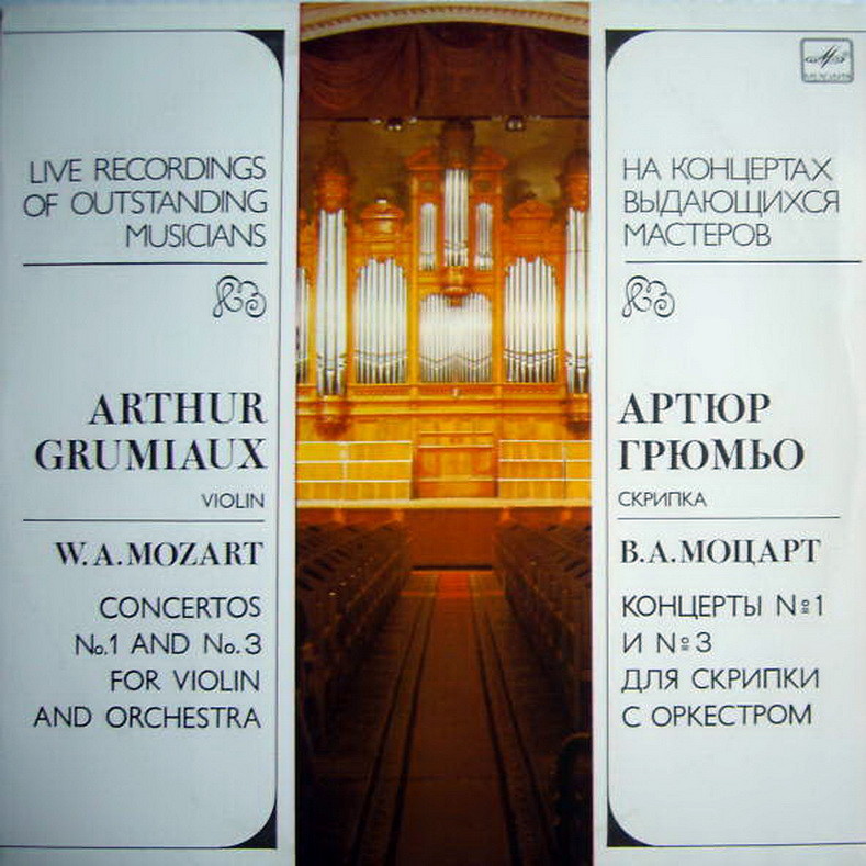 В. А. Моцарт: Концерты № 1 и № 3 для скрипки с оркестром (Артюр Грюмьо)