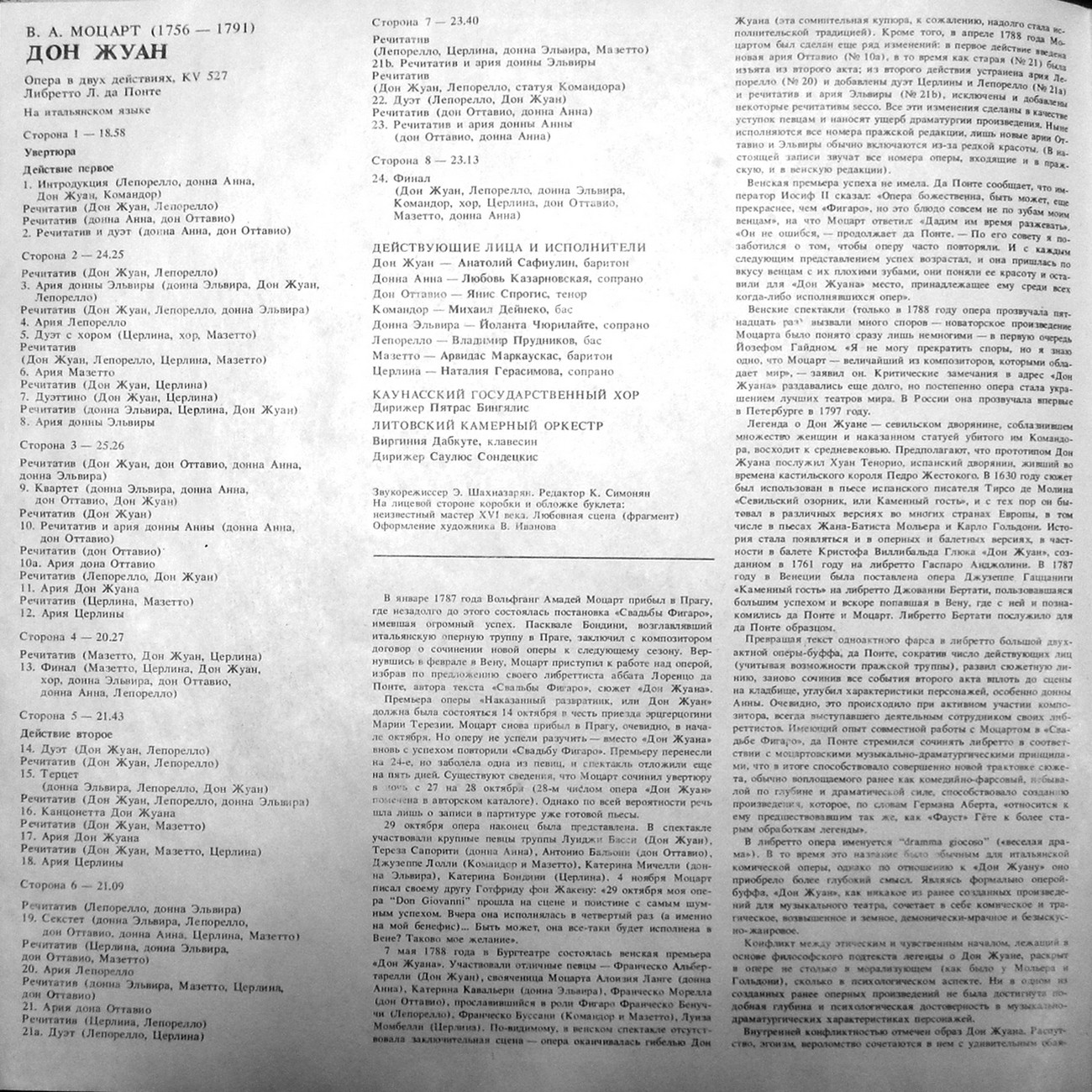 В. А. МОЦАРТ: «Дон Жуан», опера в двух действиях, KV 527 (на итальянском яз.). Либретто Л. да Понте.