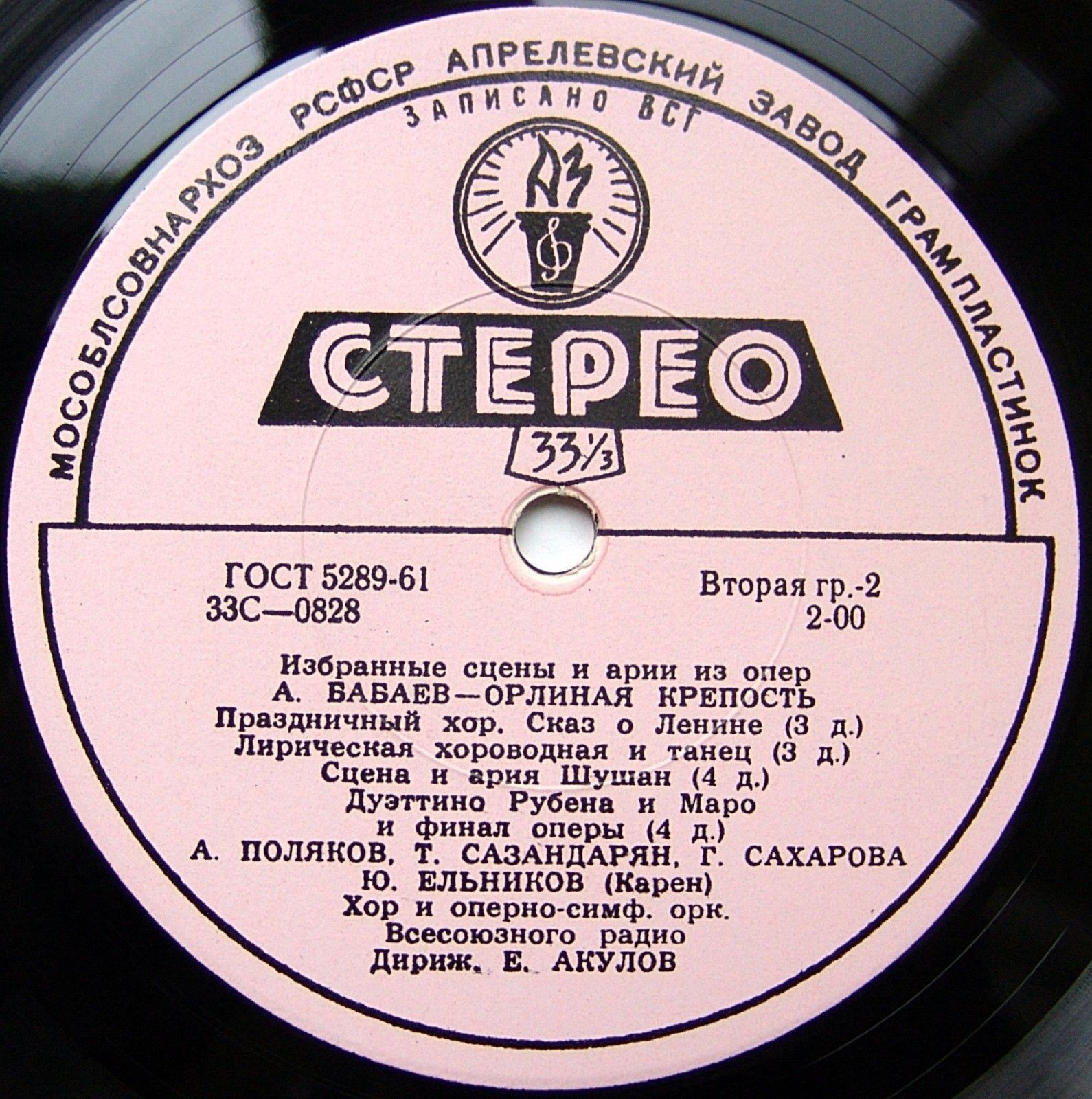 Андрей БАБАЕВ (1923—1964): «Орлиная крепость», избранные сцены и арии из оперы