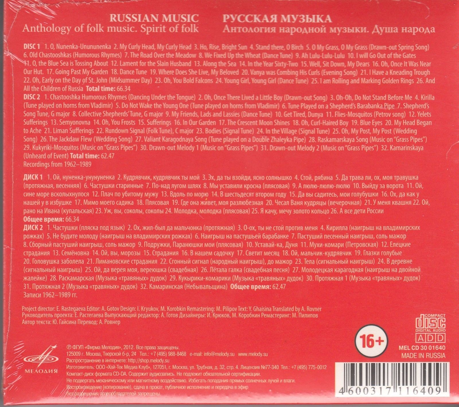 Антология народной музыки: Русская музыка. Душа народа (2 CD)