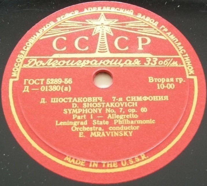 Д. ШОСТАКОВИЧ (1906–1975): Симфония № 7 до мажор, соч. 60 (Е. Мравинский)