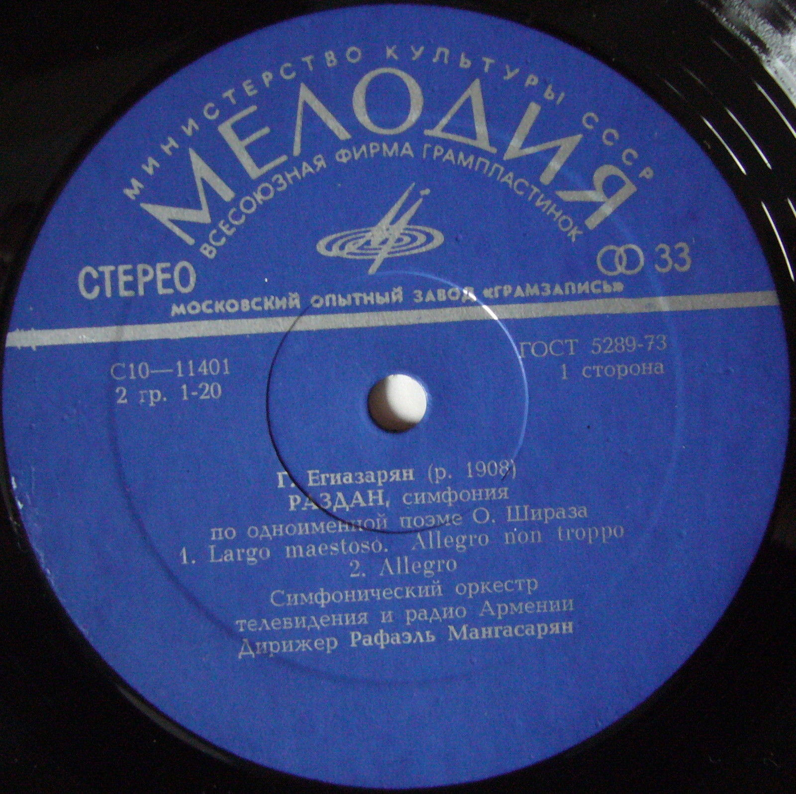 Г. ЕГИАЗАРЯН (1908-1988): «Раздан», симфония