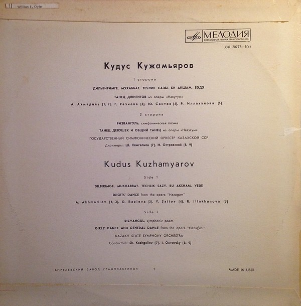 Казахская музыка. Куддус Кужамьяров (1918-1994)