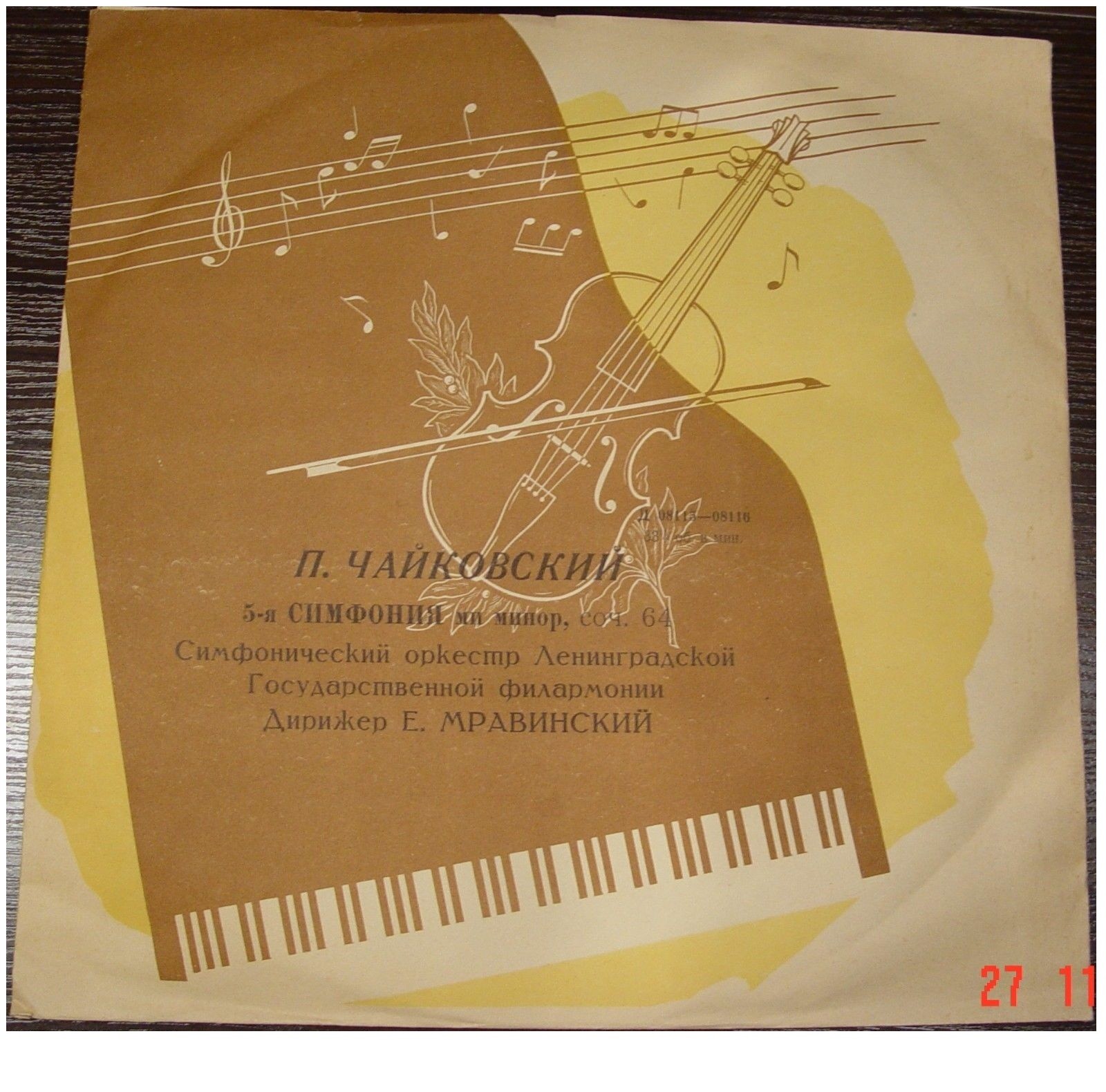 П. ЧАЙКОВСКИЙ (1840–1893): Симфония № 5 ми минор, соч. 64 (Е. Мравинский)