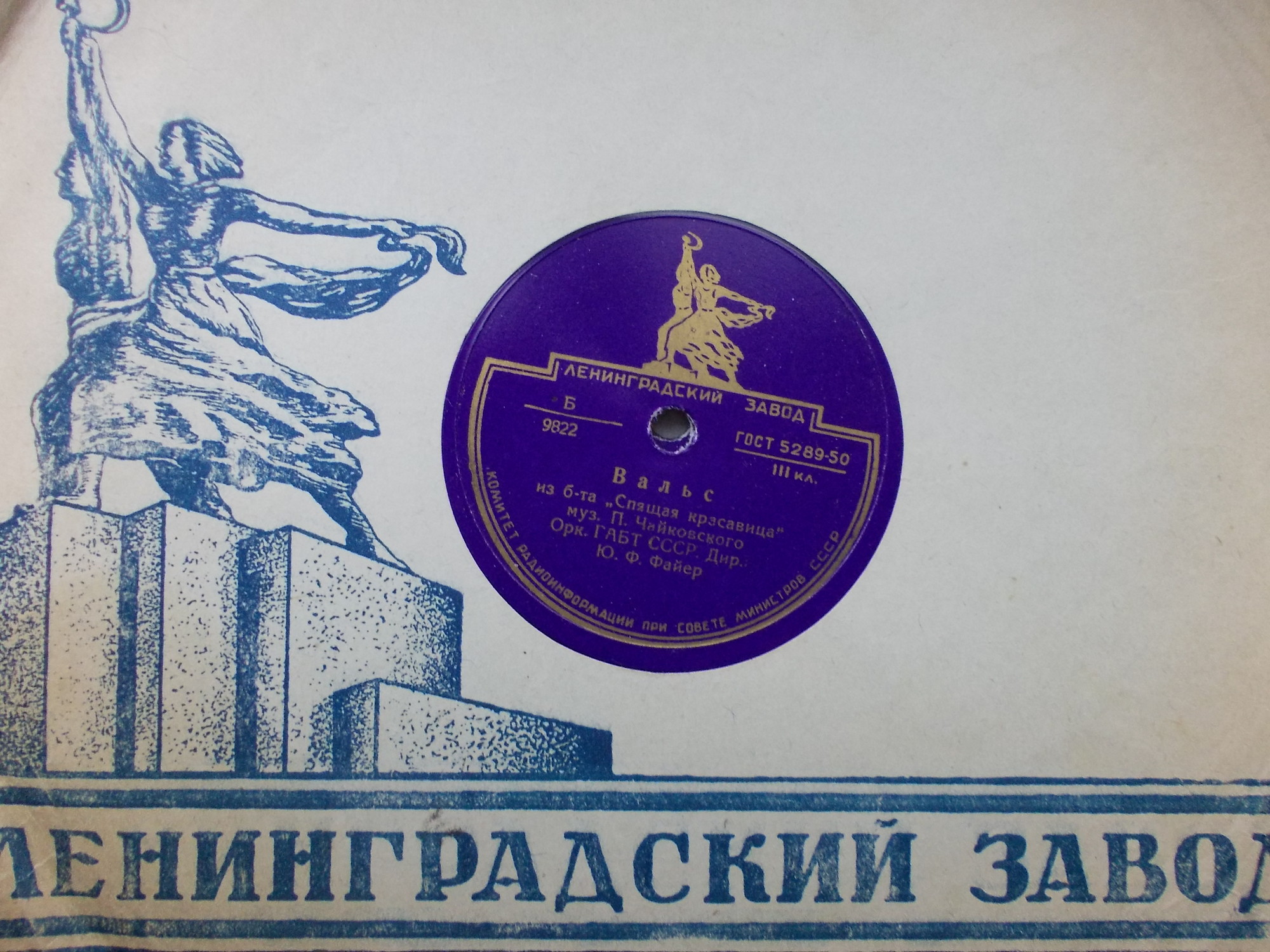 Оркестр ГАБТ СССР ‎– Вальс из балета "Спящая красавица"
