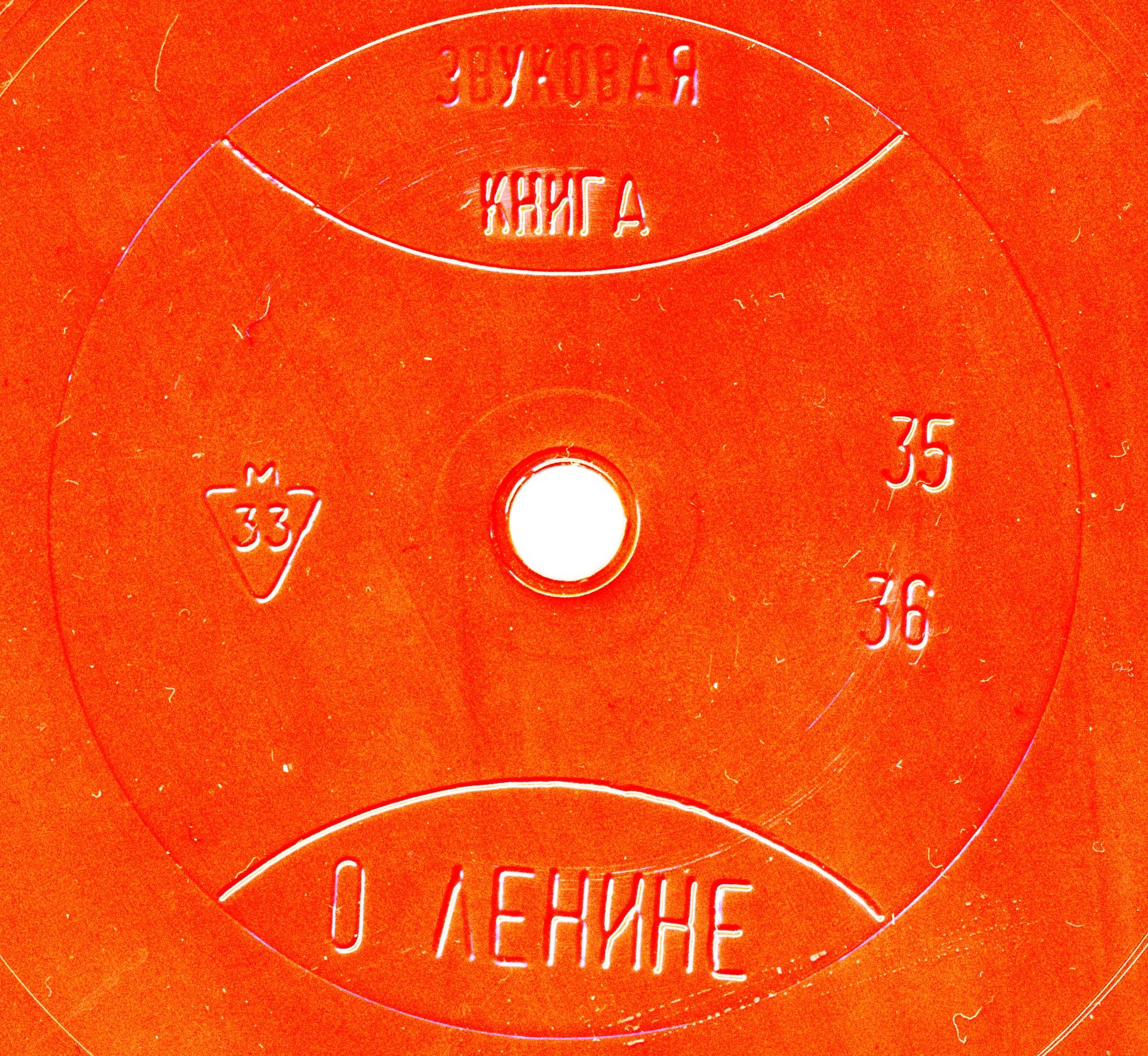 Звуковая книга о Ленине, издание 3, 1988 г.