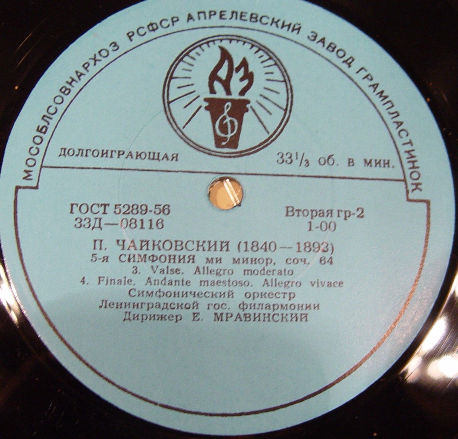 П. ЧАЙКОВСКИЙ (1840–1893): Симфония № 5 ми минор, соч. 64 (Е. Мравинский)