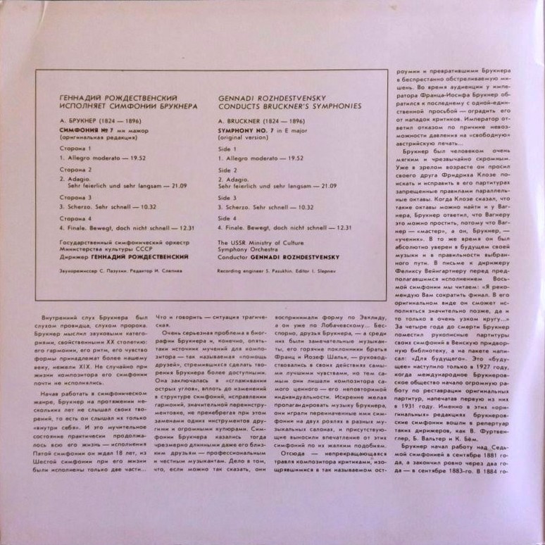 А. БРУКНЕР (1824-1896): Симфония № 7 ми мажор.