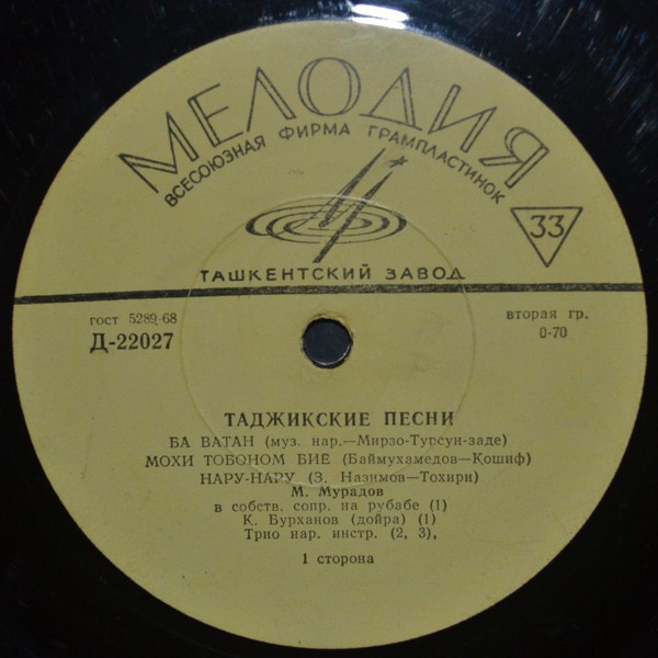 Таджикские песни