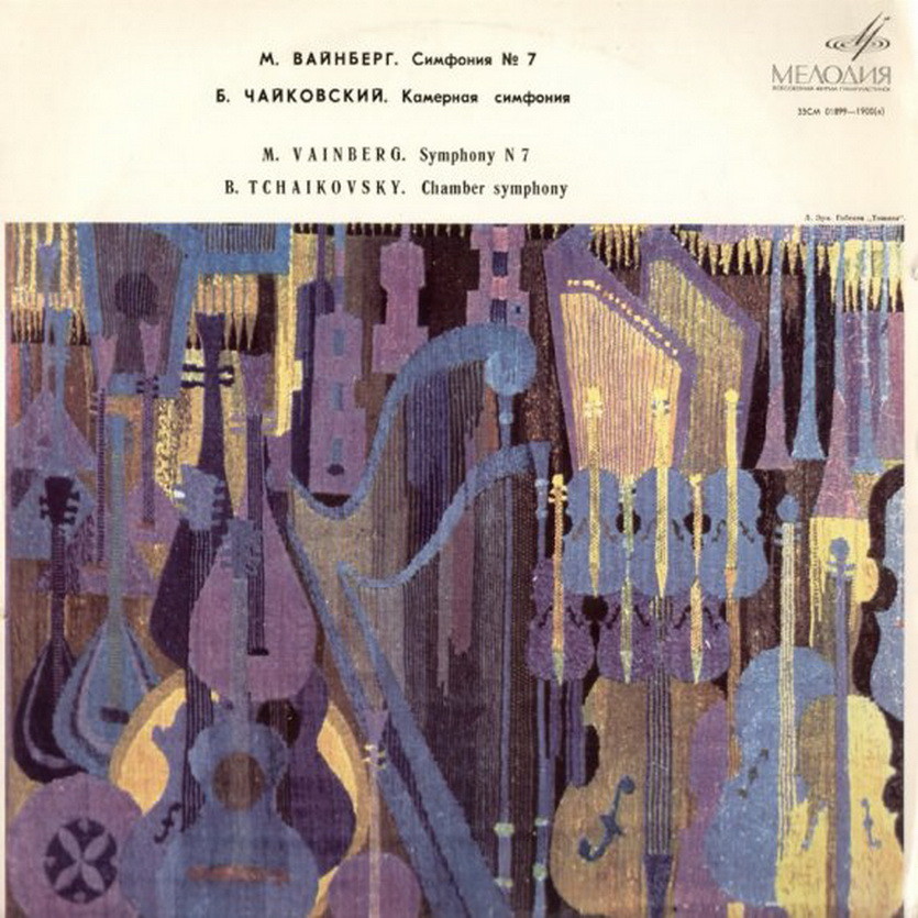 М. ВАЙНБЕРГ (р. 1919) "Симфония №7" / Б. ЧАЙКОВСКИЙ (р. 1925) "Камерная симфония"