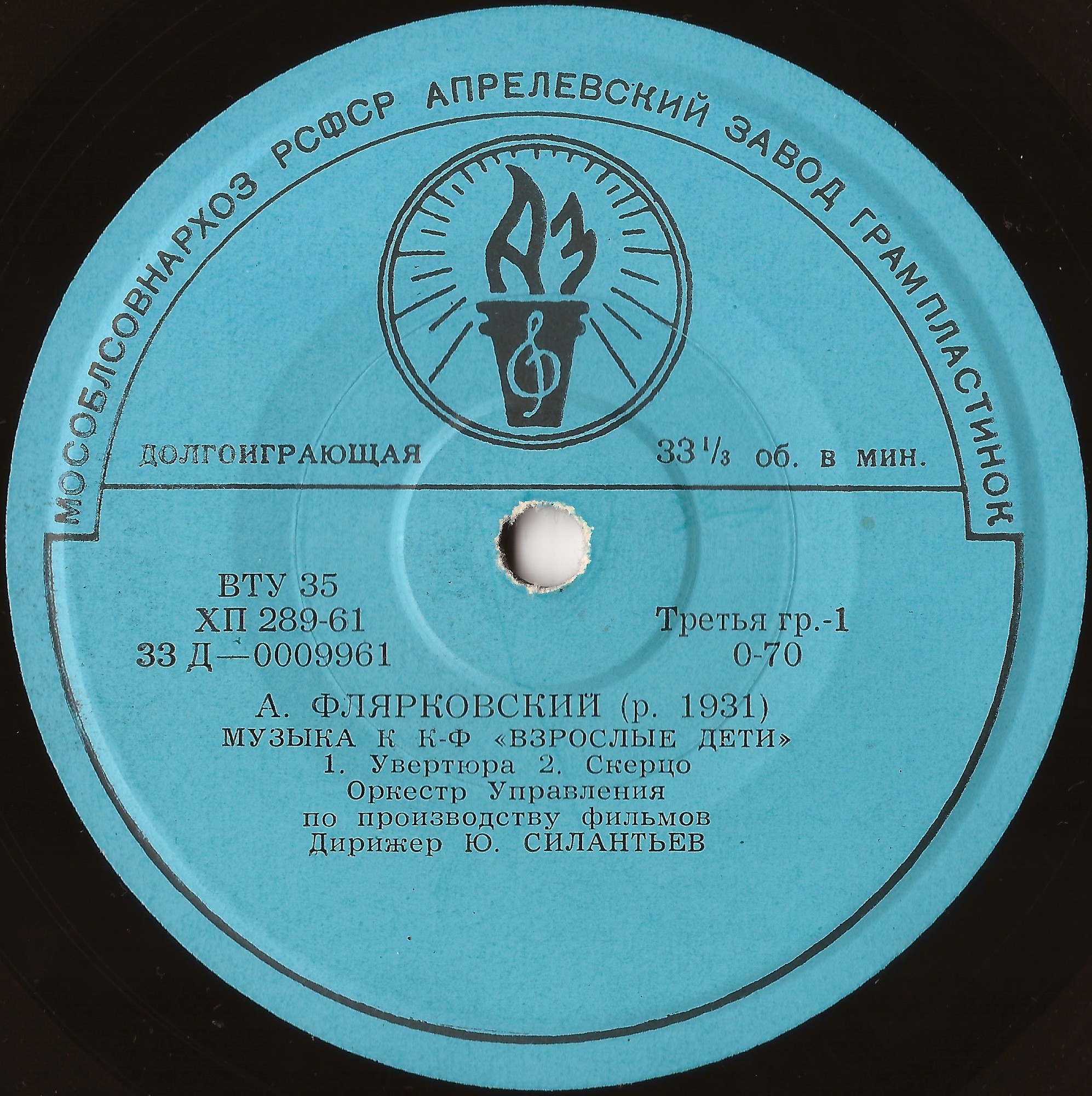 А. ФЛЯРКОВСКИЙ (1931) - Музыка к к-ф «Взрослые дети»