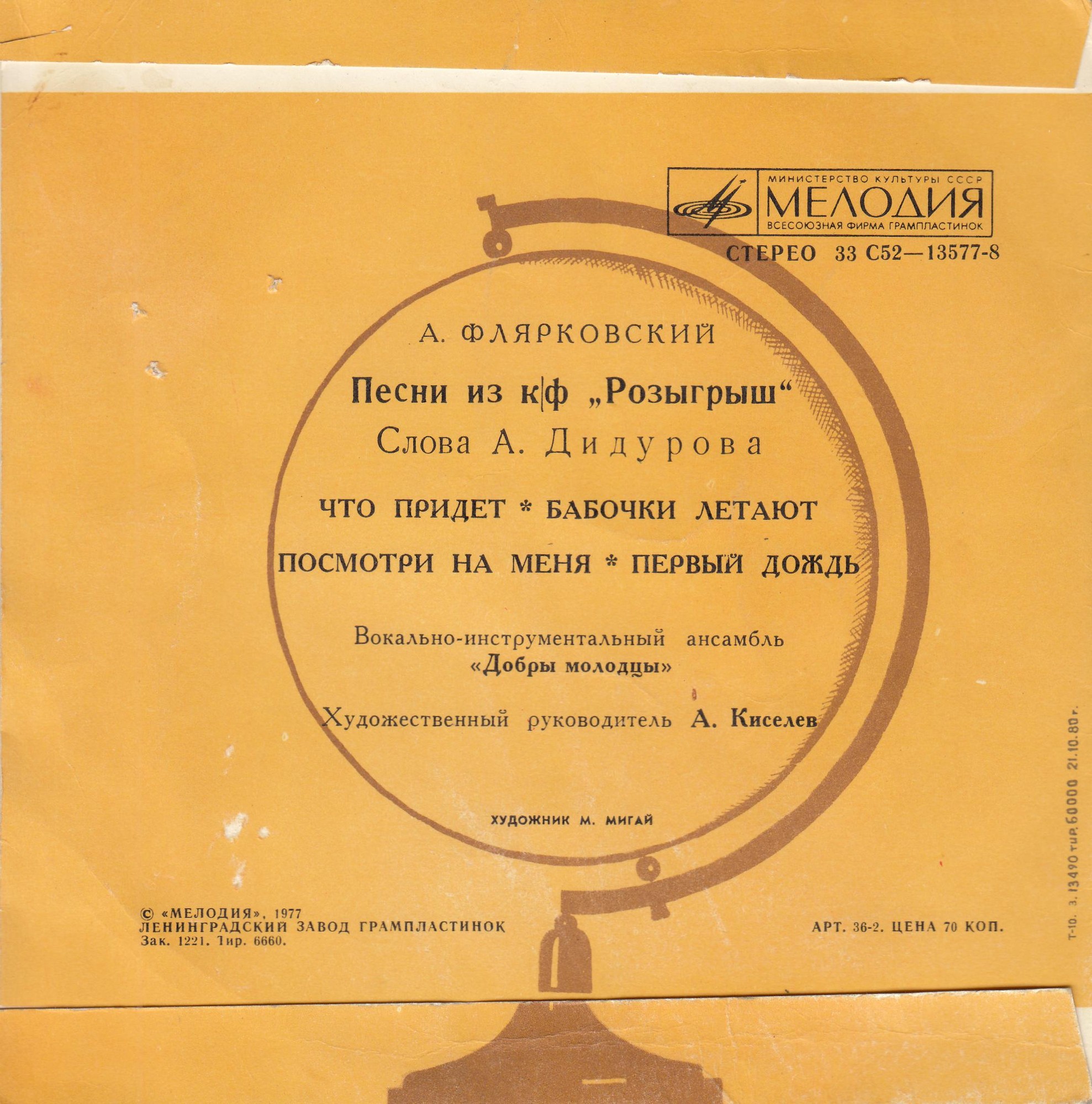 А. ФЛЯРКОВСКИЙ (1931): Песни из к/ф «Розыгрыш» (сл. А. Дидурова)