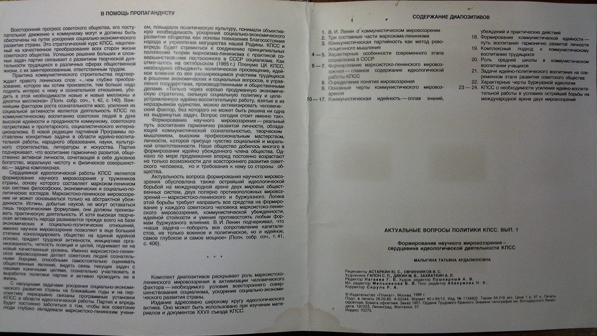 Актуальные вопросы политики КПСС. 1986. Выпуск 1