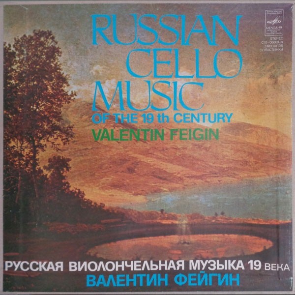 Валентин ФЕЙГИН «Русская виолончельная музыка XIX века»