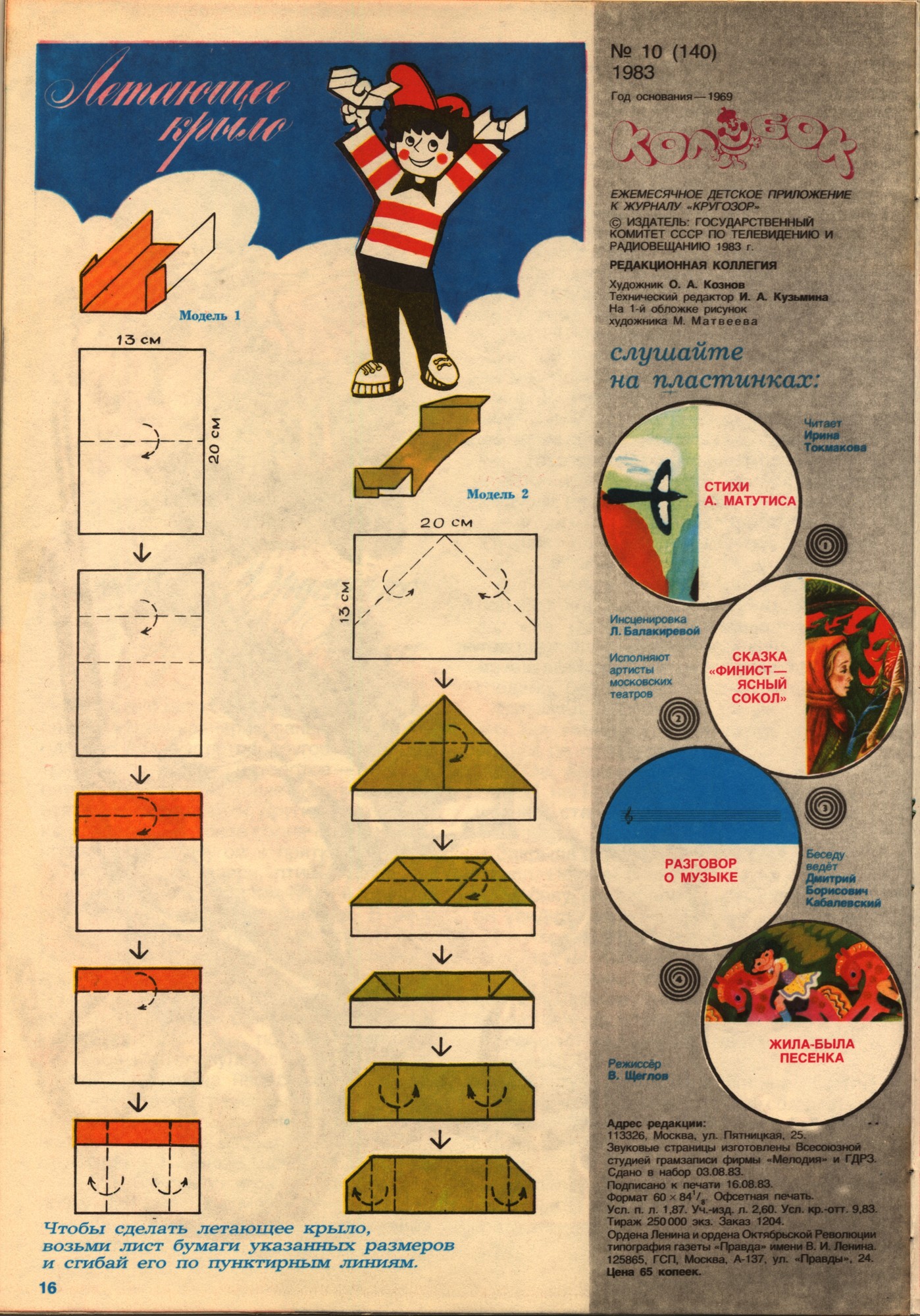 Колобок 1983 № 10