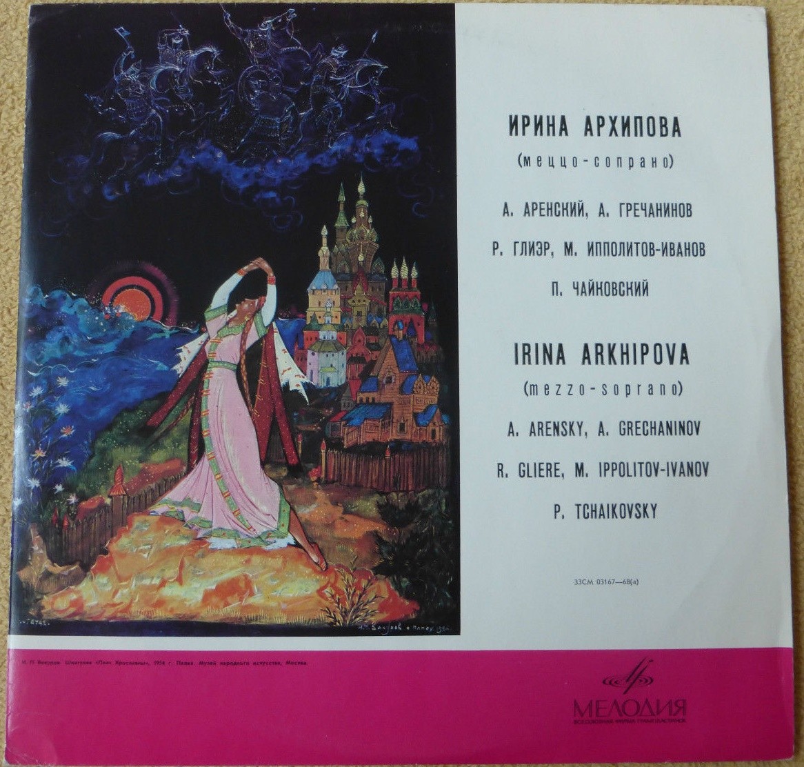 Ирина АРХИПОВА (меццо-сопрано)