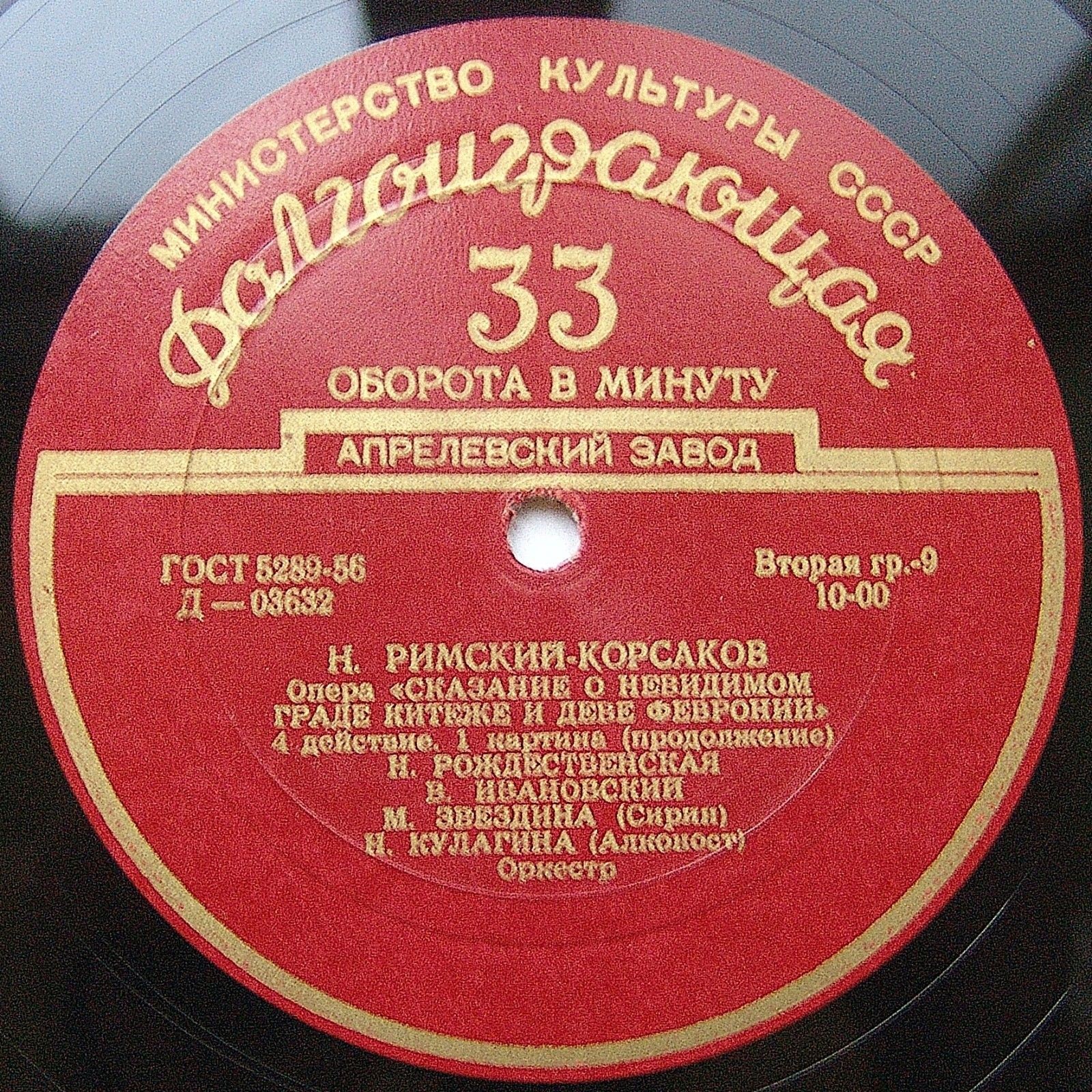 Н. РИМСКИЙ-КОРСАКОВ (1844-1908): "Сказание о невидимом граде Китеже", опера в 4 д.