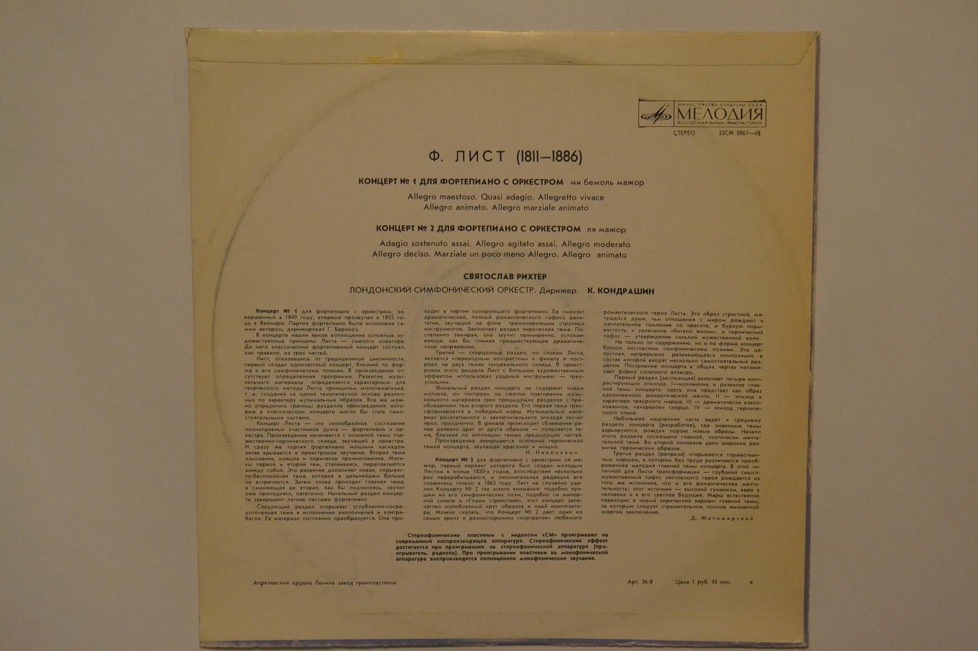 Ф. ЛИСТ (1811–1886): Концерты № 1 и 2 для ф-но с оркестром (С. Рихтер, К. Кондрашин)