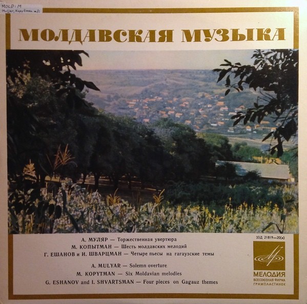 Молдавская музыка