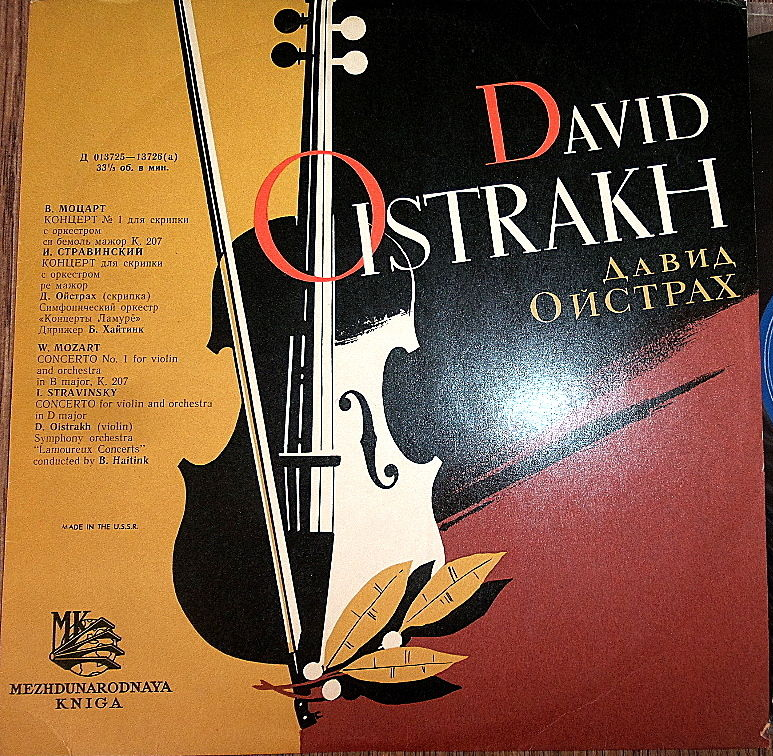 В. Моцарт, И. Стравинский: Концерты для скрипки с оркестром (Д. Ойстрах)