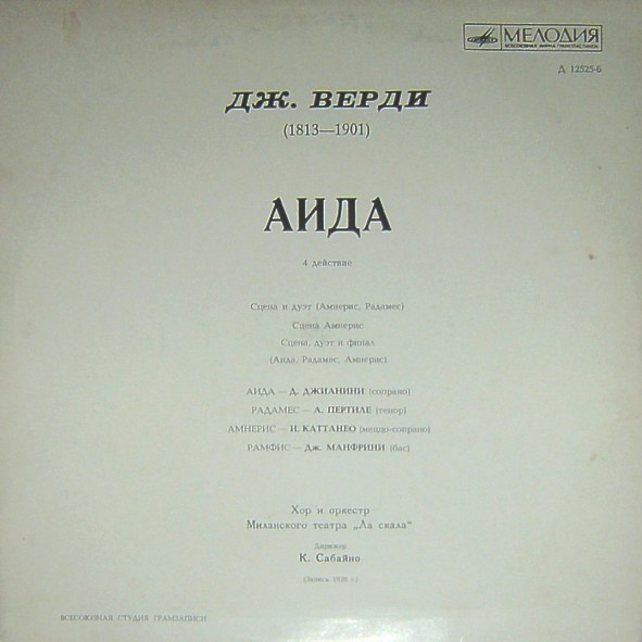 Дж. Верди: Опера «Аида», 4-е действие
