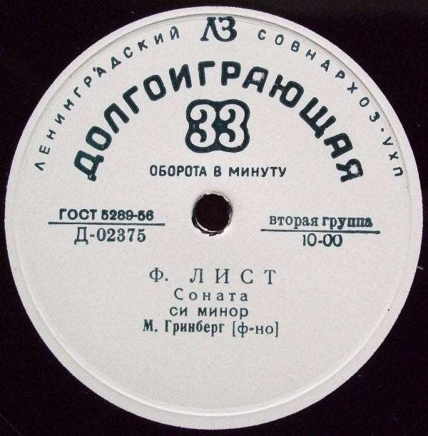 Ф. Шопен, Ф. Лист. Играет М. Гринберг (ф-но)