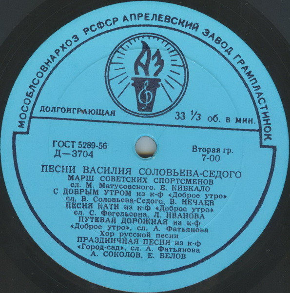 Песни Василия Соловьёва-Седого