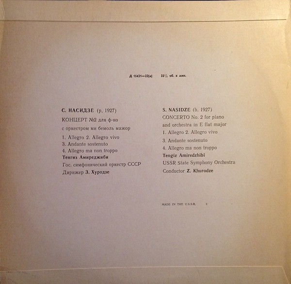 С. НАСИДЗЕ (1927–2013): Концерт №2 для фортепиано с оркестром