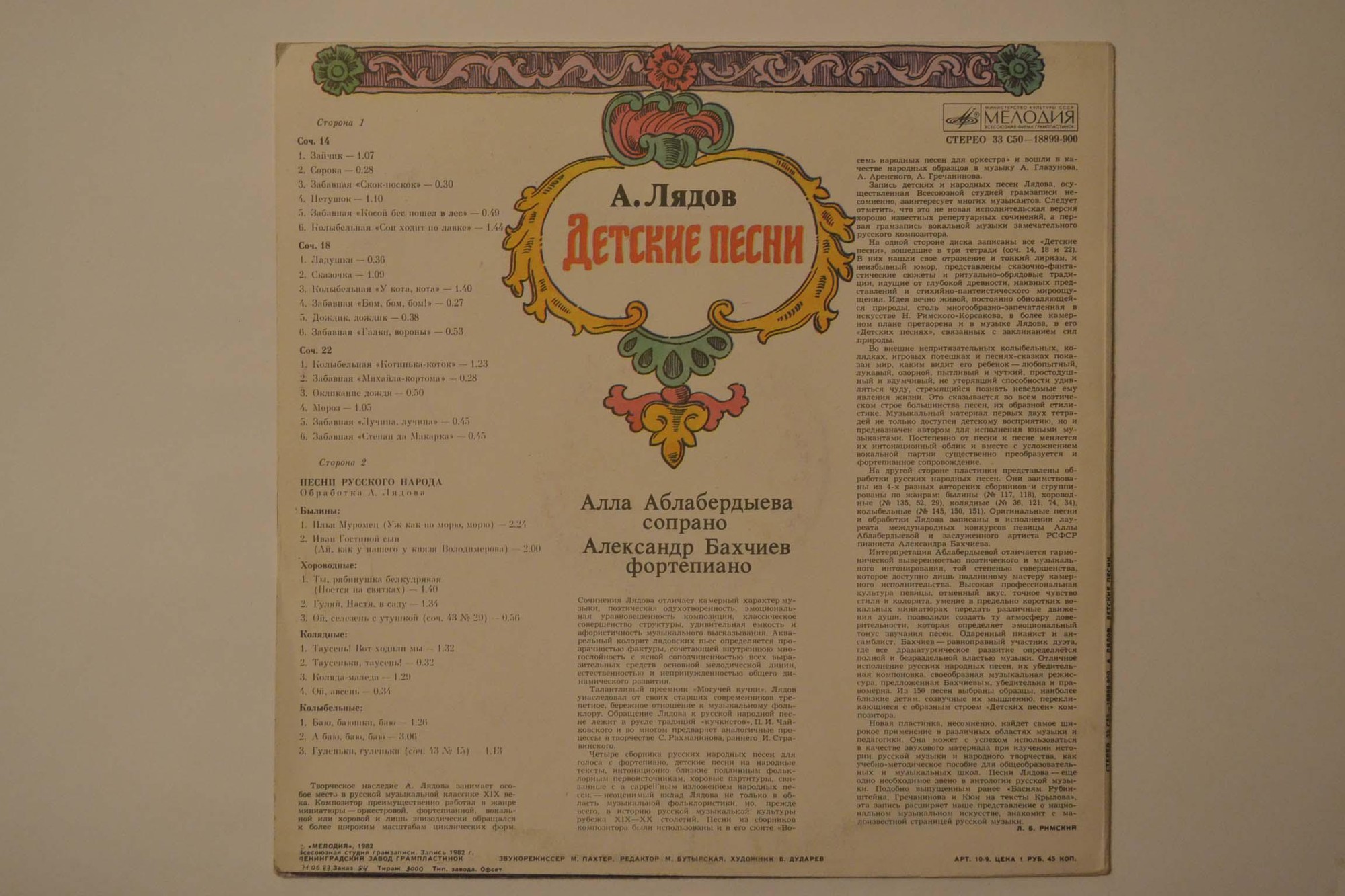 А. ЛЯДОВ (1855- 1914): Детские песни.