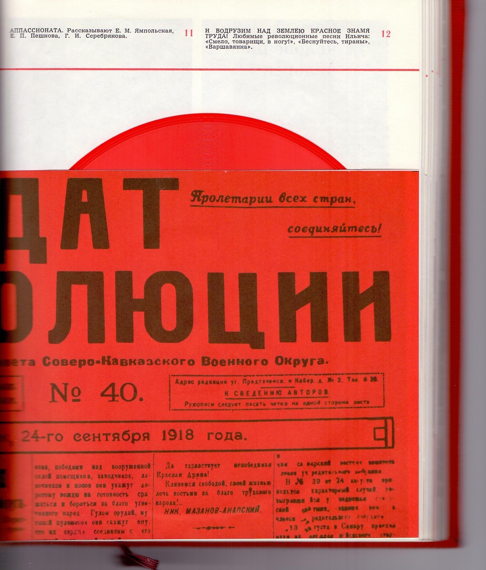 Звуковая книга о Ленине, издание 1977 года