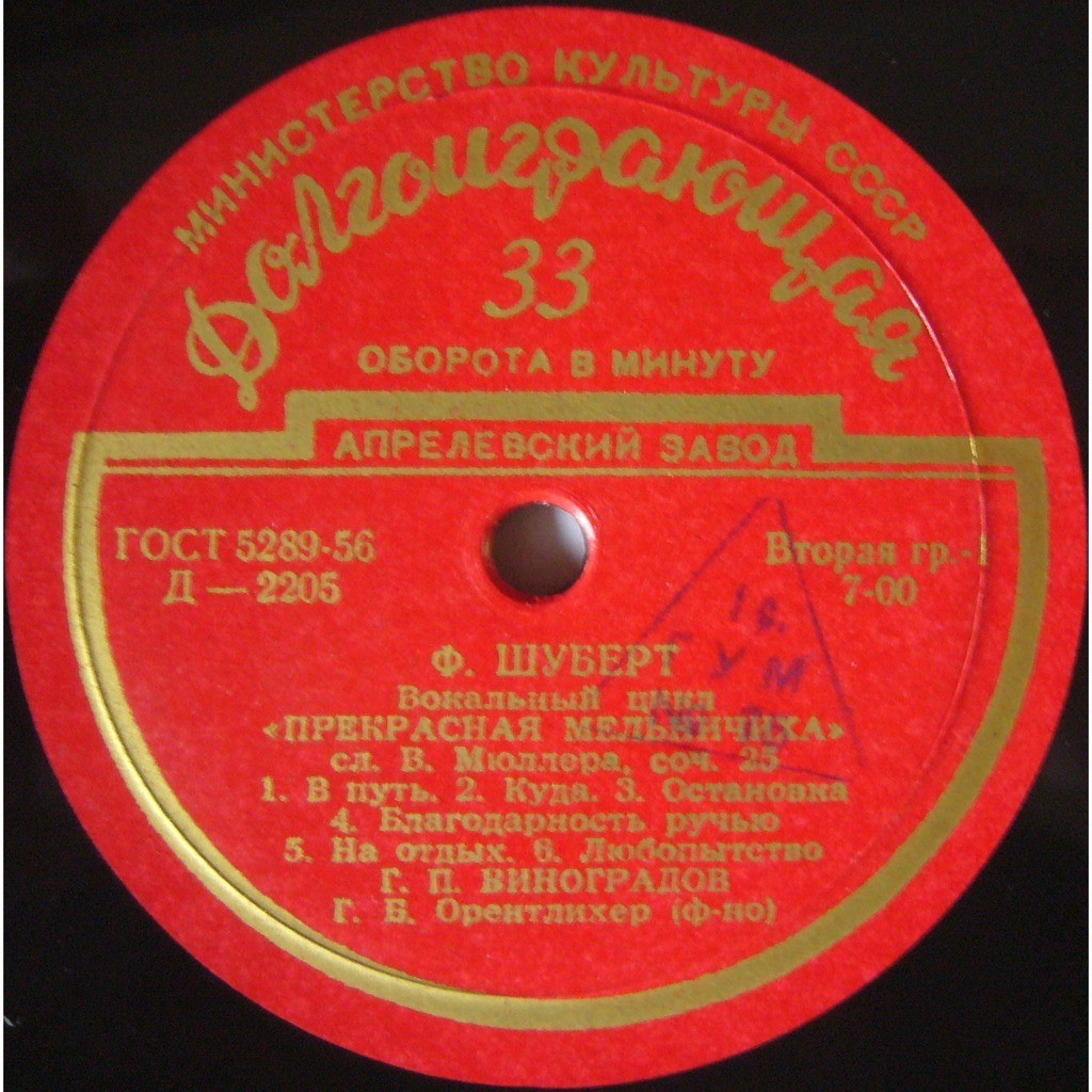 Ф. ШУБЕРТ (1797–1828): Прекрасная мельничиха, вокальный цикл (Г. Виноградов, тенор)