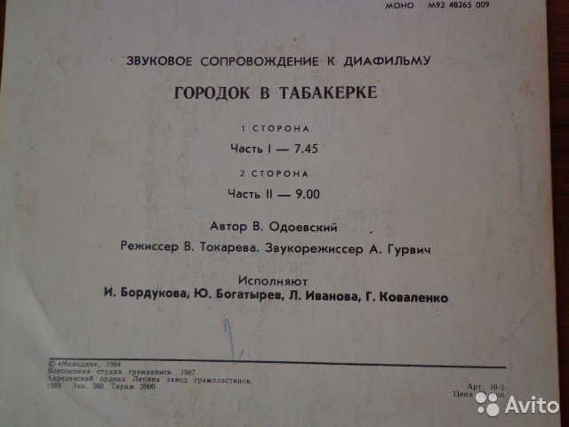 Звуковое сопровождение к диафильму «Городок в табакерке»