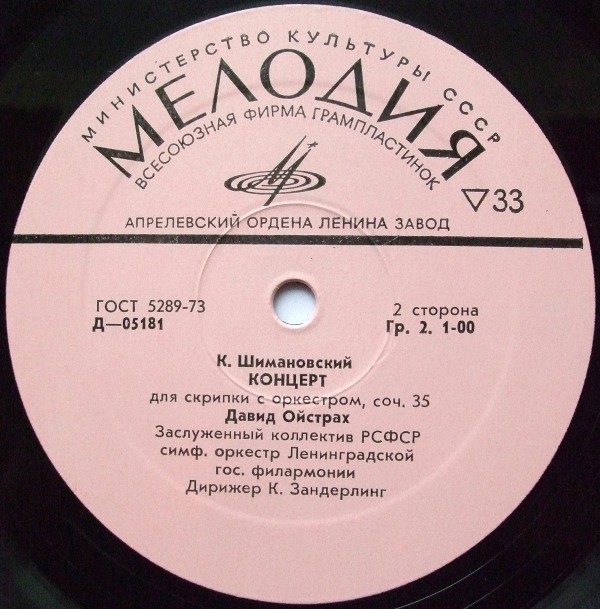 К. Шимановский: Соната для скрипки и ф-но, Концерт для скрипки с оркестром (Д. Ойстрах)