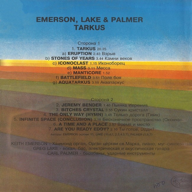 EMERSON LAKE & PALMER. Tarkus