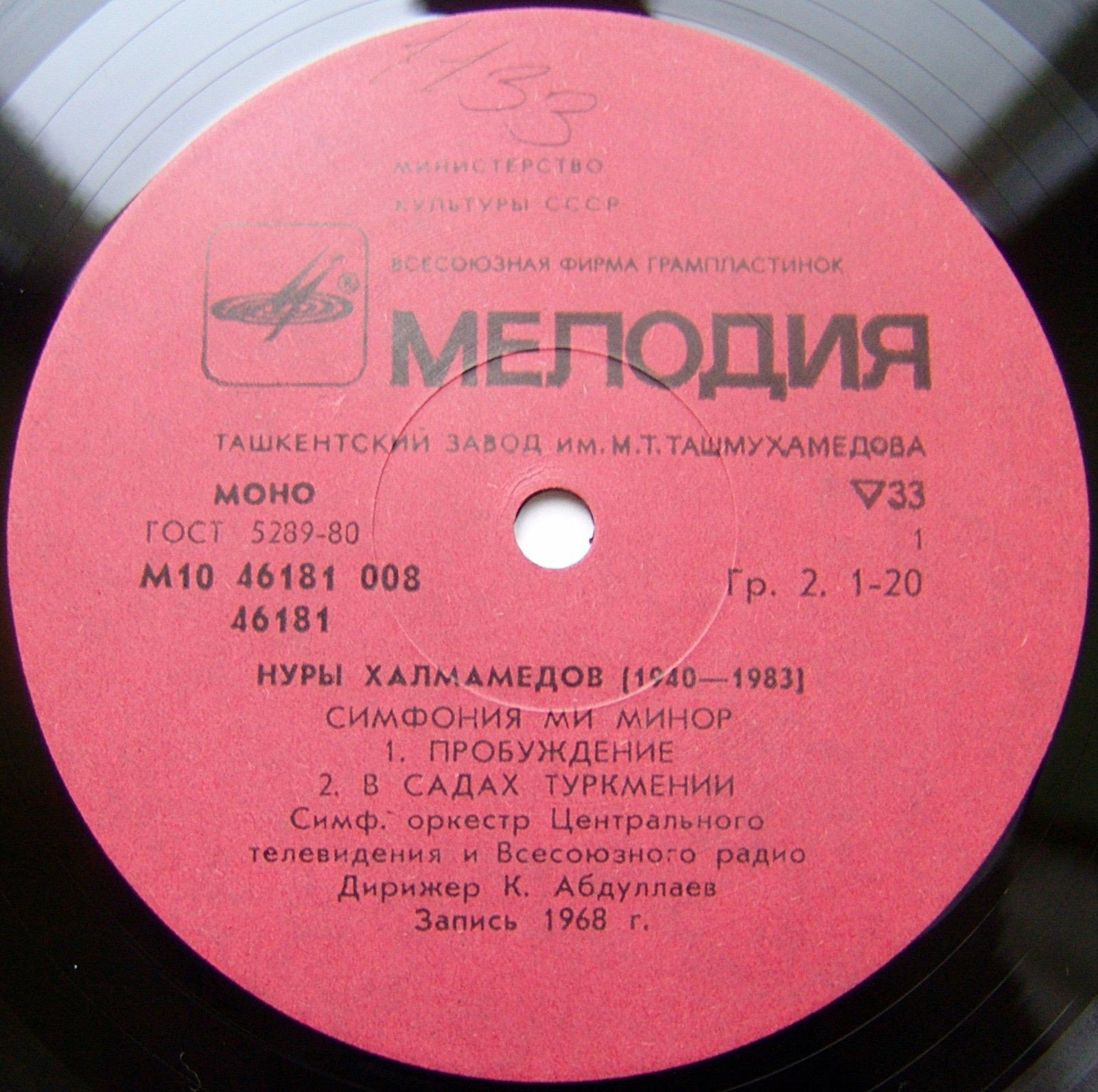 Н. ХАЛМАМЕДОВ (1940-1983): Симфония ми минор