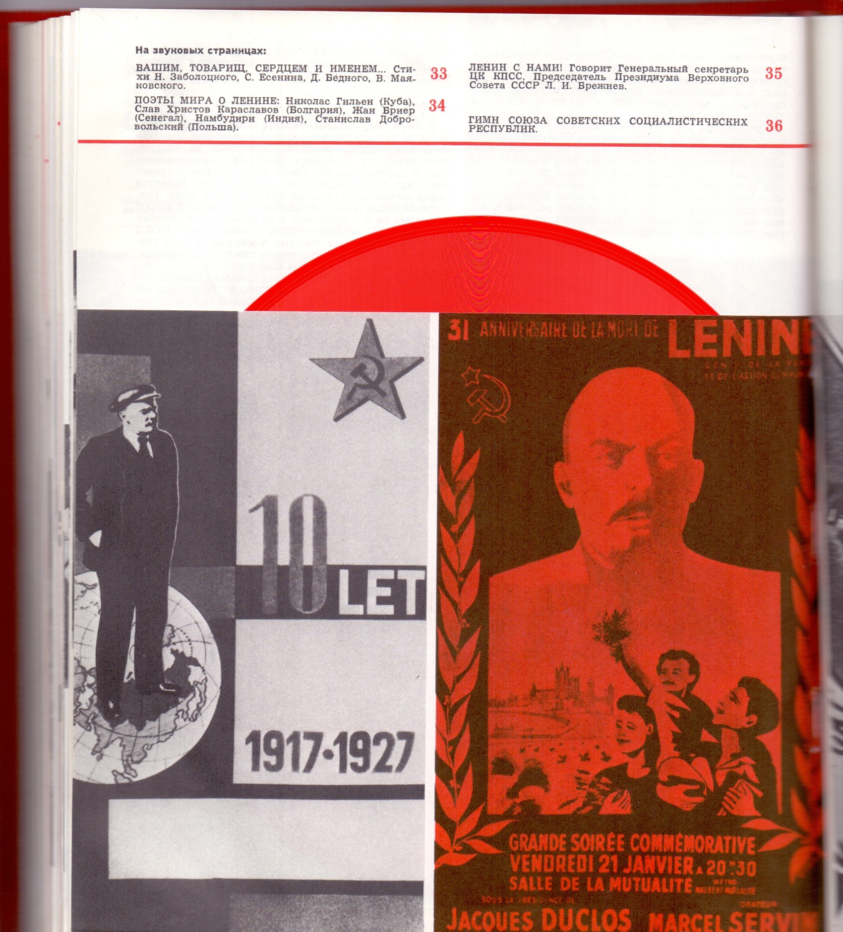 Звуковая книга о Ленине, издание 1977 года