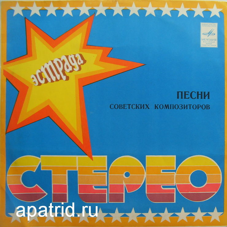 Песни советских композиторов