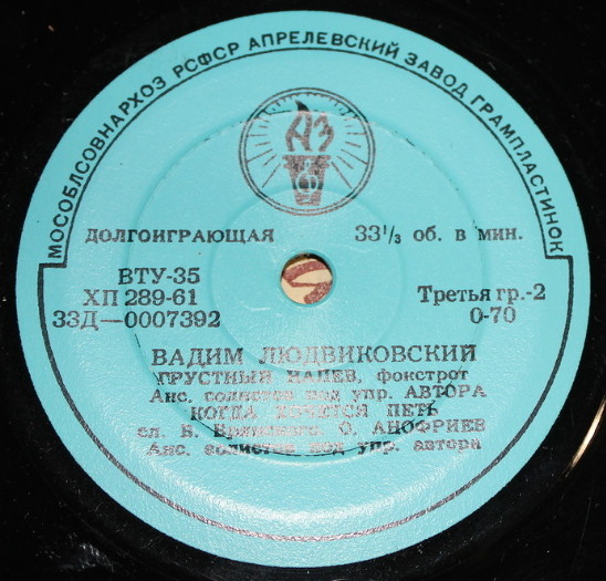 В. ЛЮДВИКОВСКИЙ (1925)