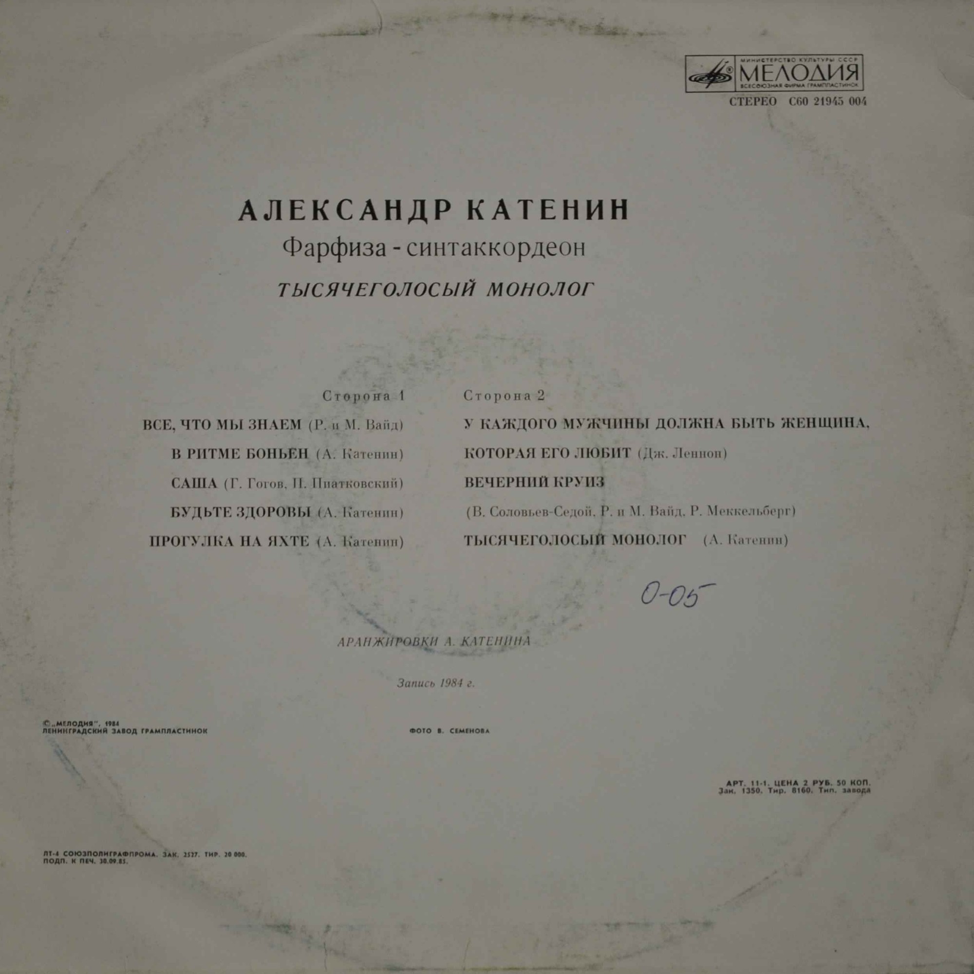 Александр КАТЕНИН, синтаккордеон «Фарфиза» - Тысячеголосый монолог