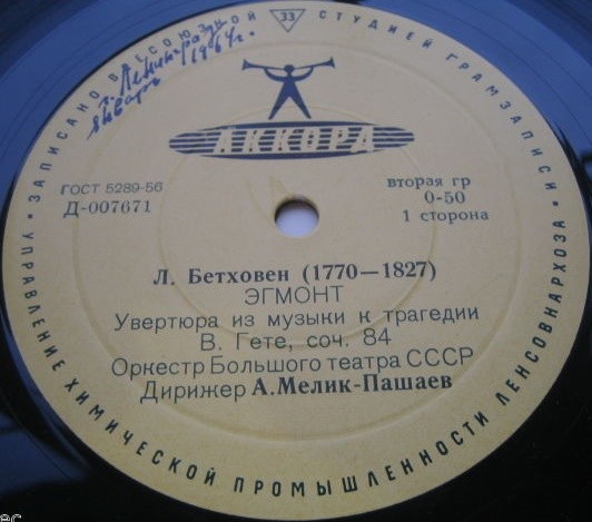 Л. БЕТХОВЕН (1770-1827): Увертюры из музыки к трагедиям "Эгмонт" и "Кориолан" (А. Мелик-Пашаев)