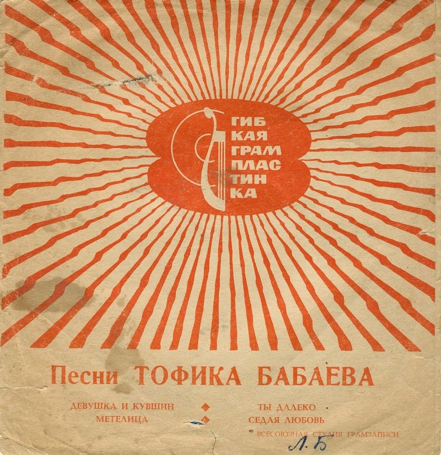 Песни Тофика Бабаева