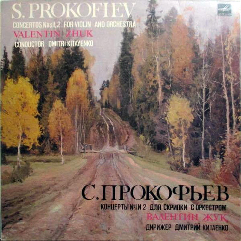 С. ПРОКОФЬЕВ: Концерты № 1, № 2 для скрипки с оркестром (Валентин Жук)