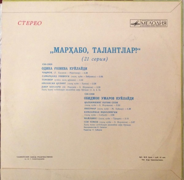 «МАРХАБО, ТАЛАНТЛАР» (выпуск 21) На узбекском яз.