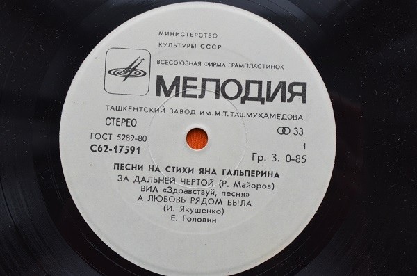 ПЕСНИ НА СТИХИ Я. ГАЛЬПЕРИНА (1936).